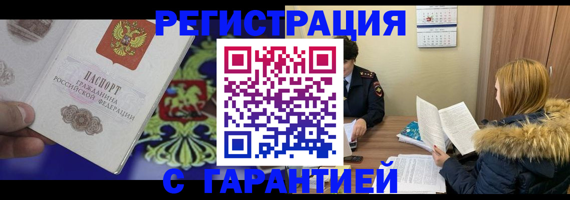 временная регистрация для всех в Зуевке