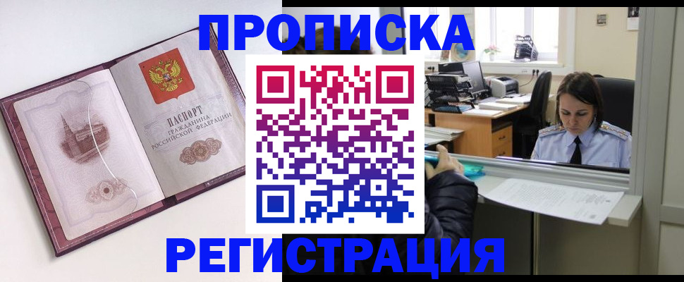 временная прописка в Зуевке